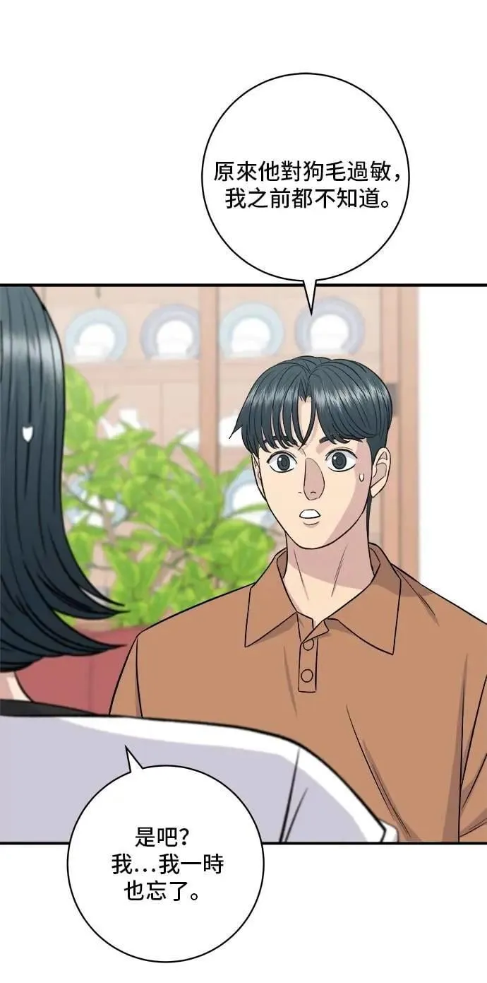 第212话 牛角面包 第54页