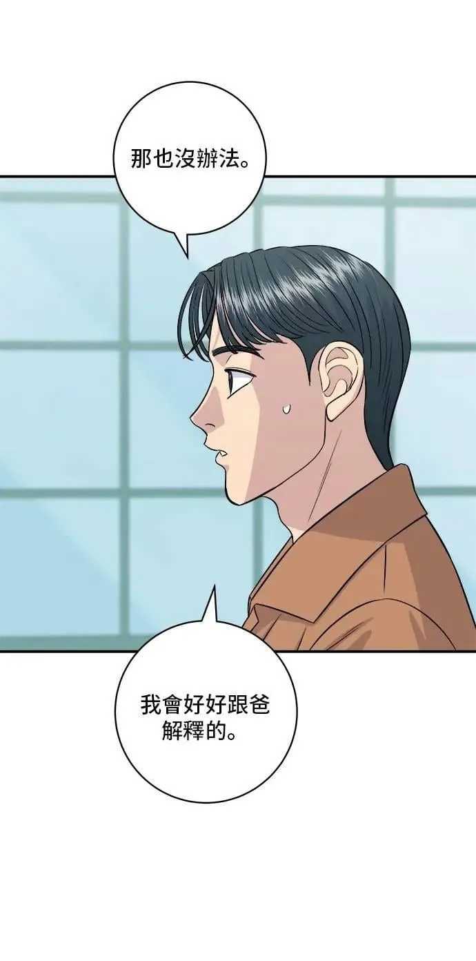 第212话 牛角面包 第55页