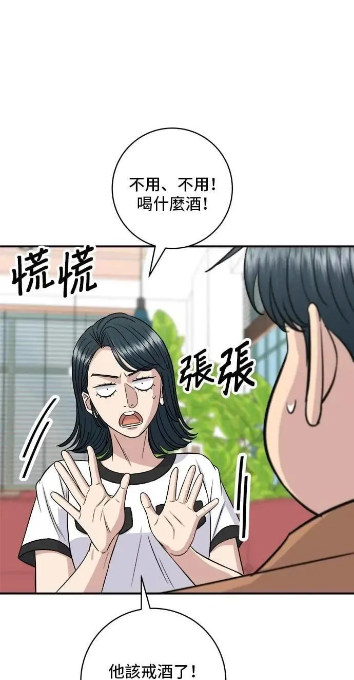 第212话 牛角面包 第59页