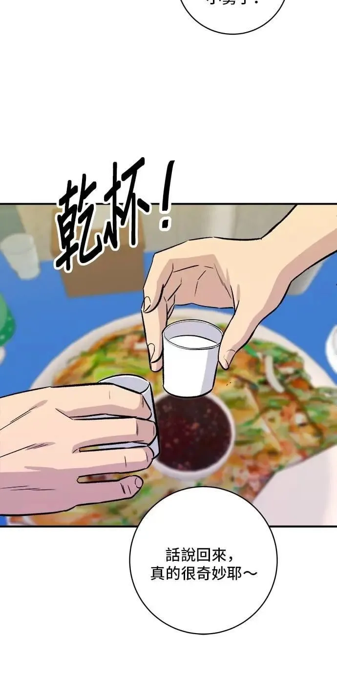第212话 牛角面包 第65页