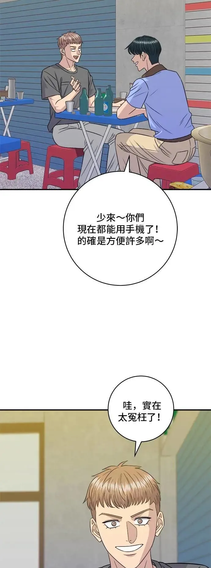 第213话 绿豆芽炒牛胸肉 第2页