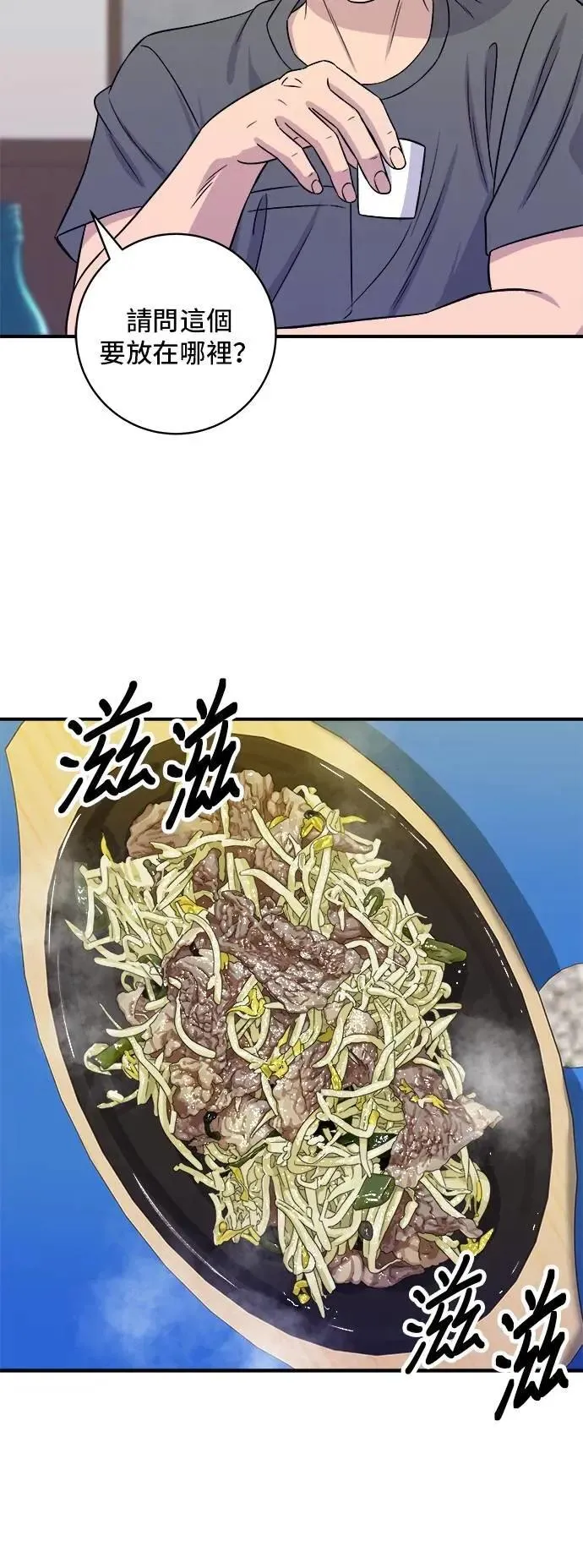 第213话 绿豆芽炒牛胸肉 第3页