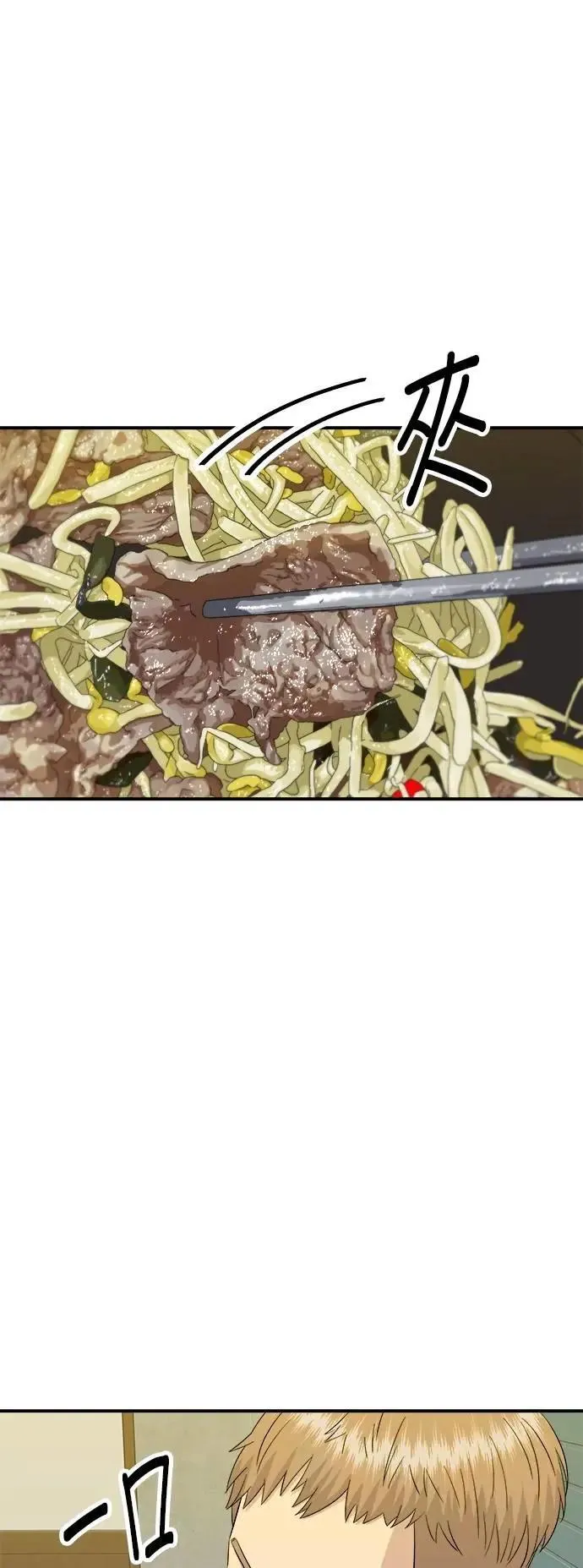 第213话 绿豆芽炒牛胸肉 第4页