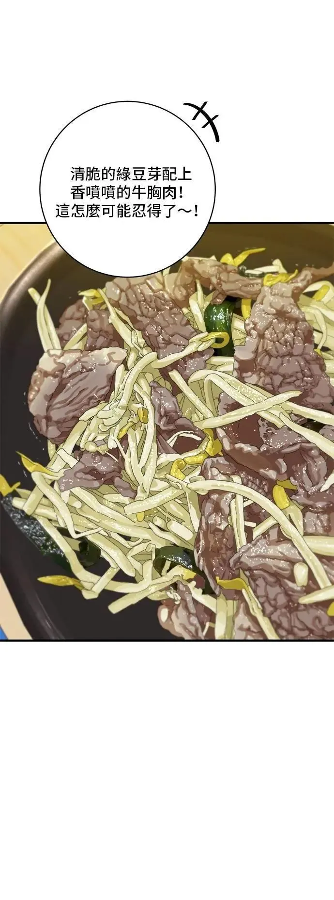 第213话 绿豆芽炒牛胸肉 第6页