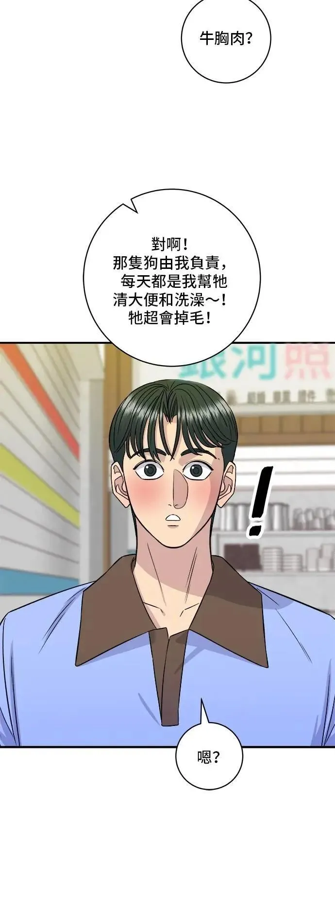 第213话 绿豆芽炒牛胸肉 第9页