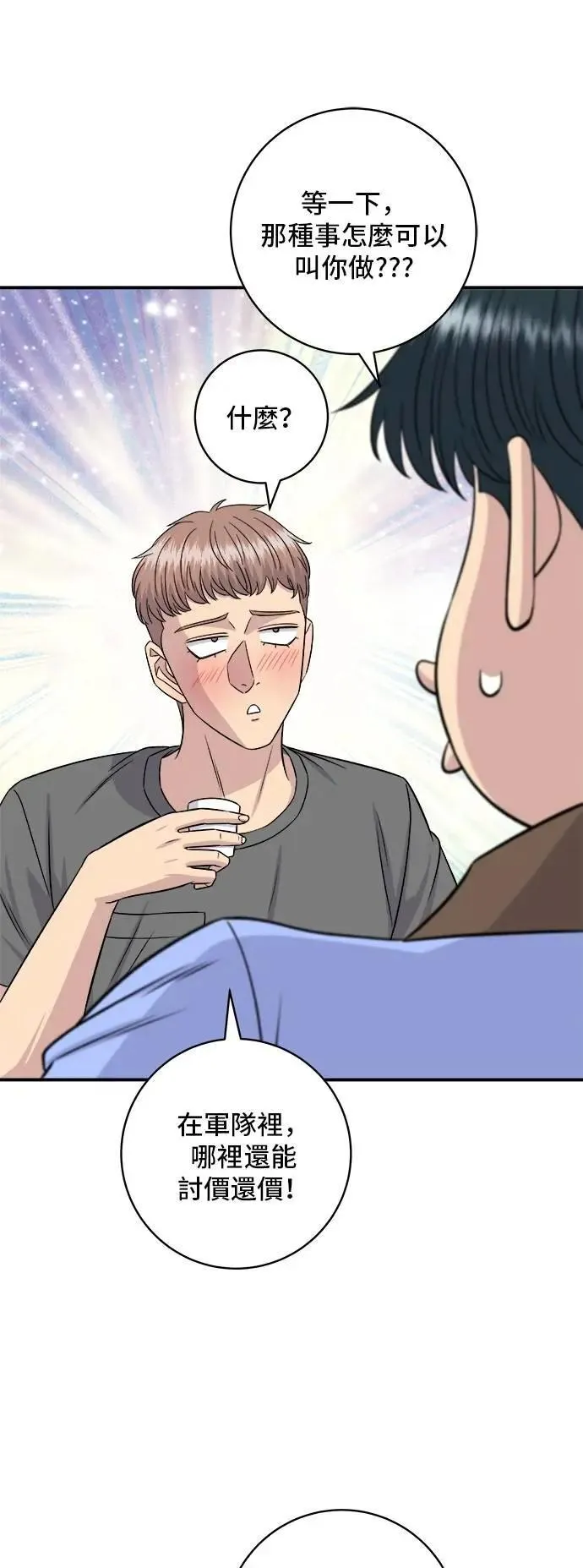 第213话 绿豆芽炒牛胸肉 第10页