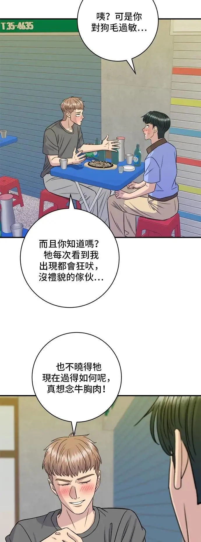 第213话 绿豆芽炒牛胸肉 第11页