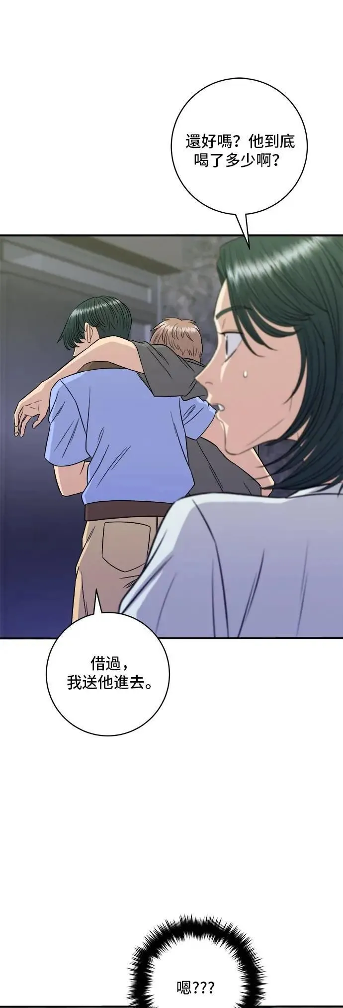 第213话 绿豆芽炒牛胸肉 第16页