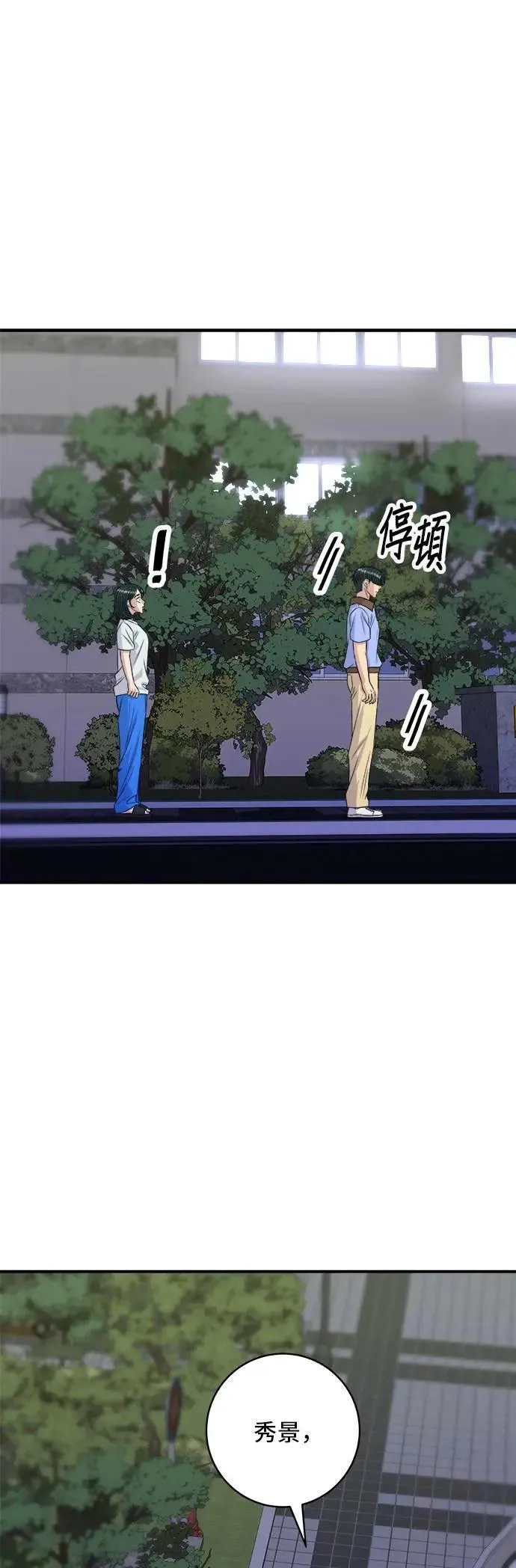 第213话 绿豆芽炒牛胸肉 第19页