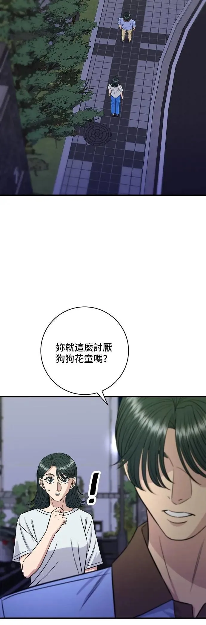 第213话 绿豆芽炒牛胸肉 第20页