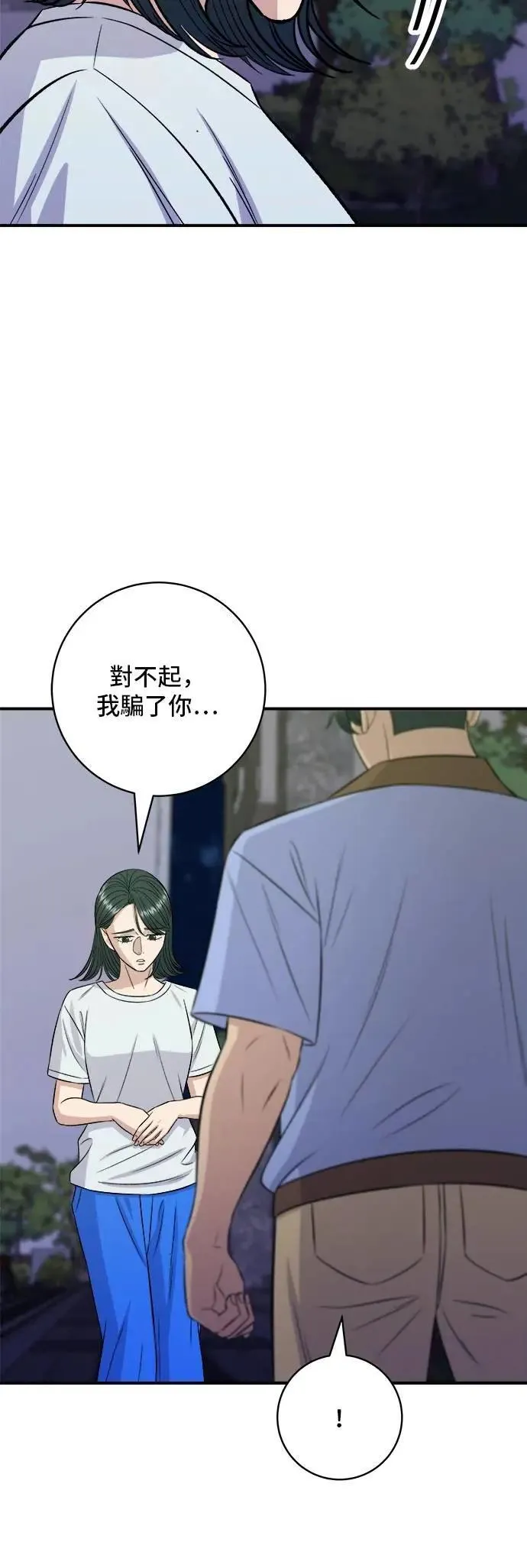 第213话 绿豆芽炒牛胸肉 第23页