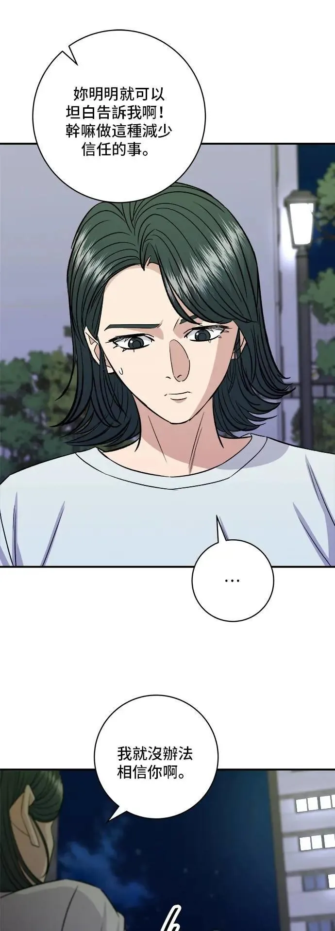 第213话 绿豆芽炒牛胸肉 第25页