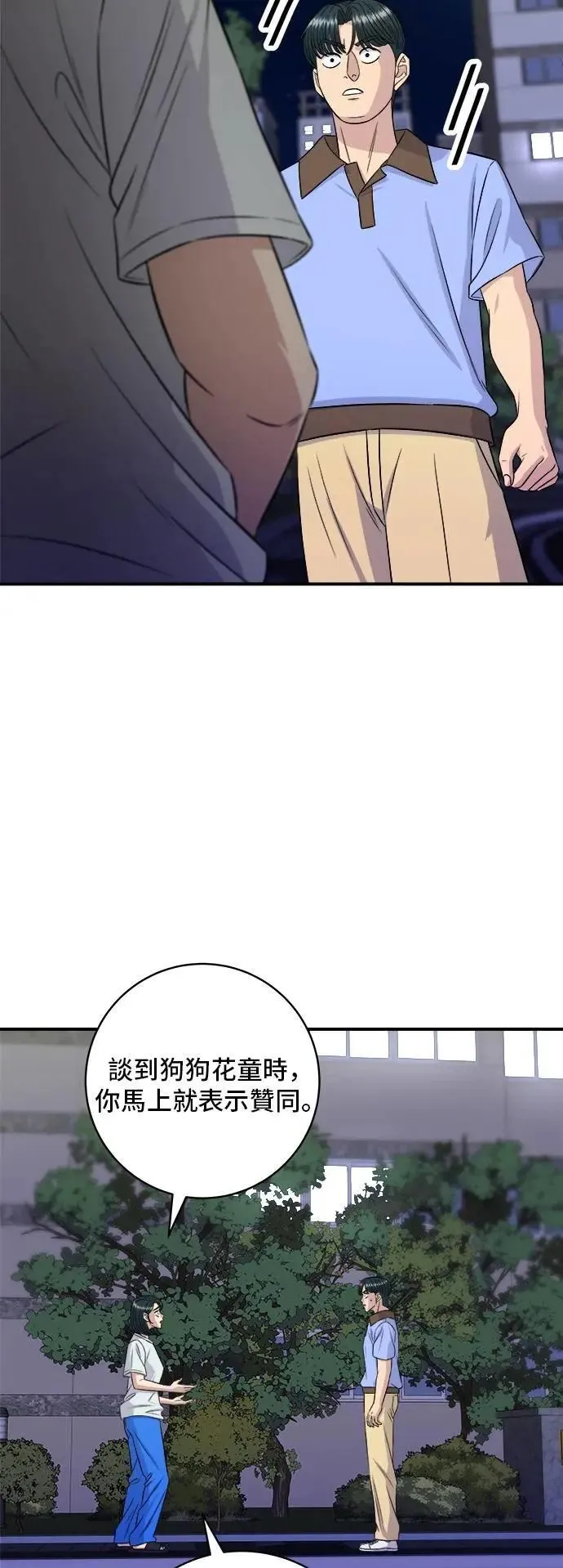 第213话 绿豆芽炒牛胸肉 第26页