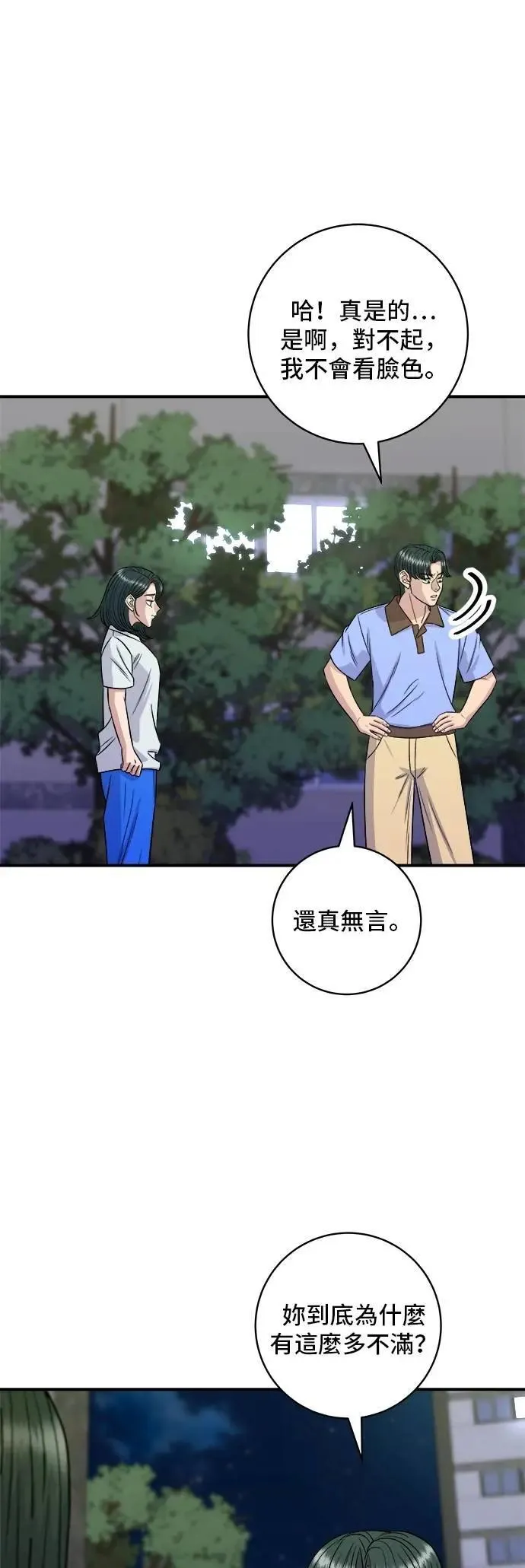 第213话 绿豆芽炒牛胸肉 第28页