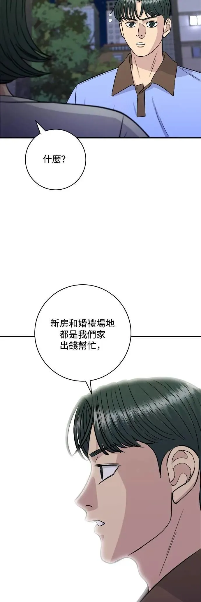 第213话 绿豆芽炒牛胸肉 第29页