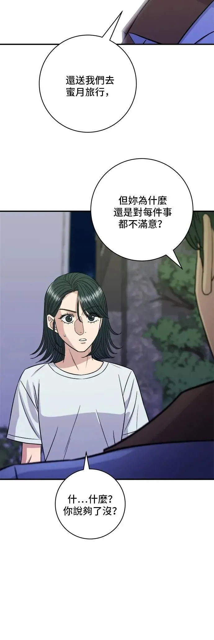 第213话 绿豆芽炒牛胸肉 第30页