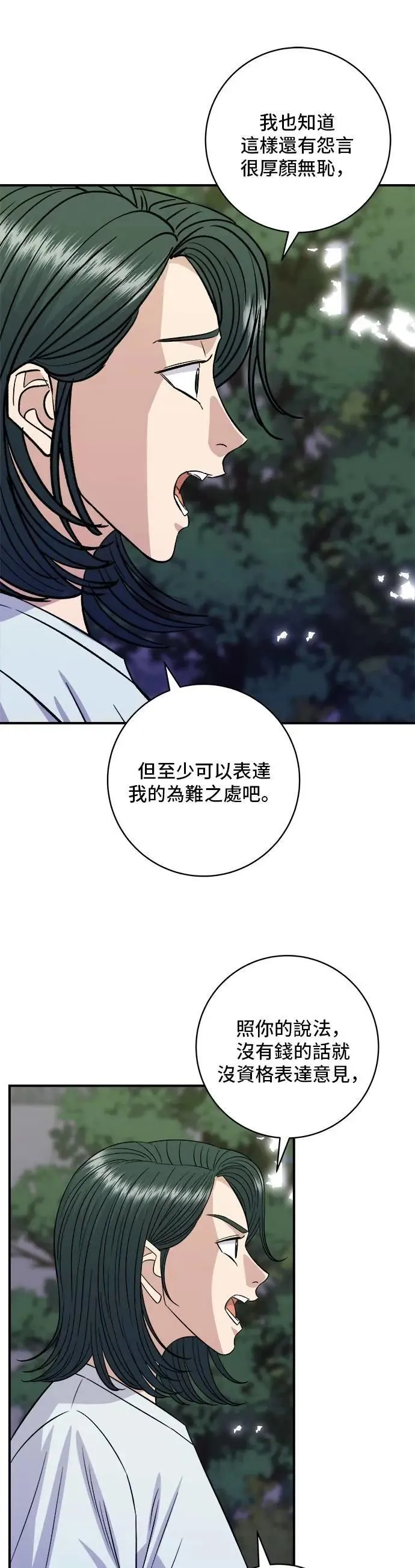 第213话 绿豆芽炒牛胸肉 第31页