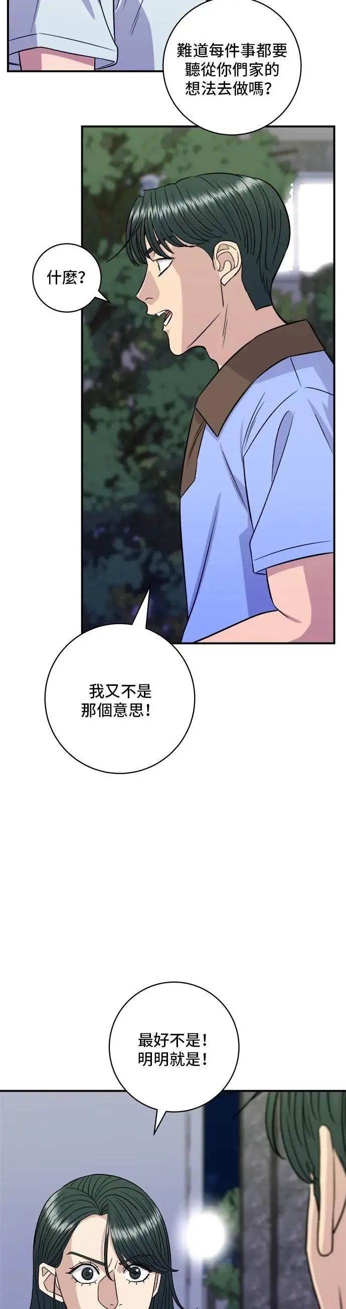 第213话 绿豆芽炒牛胸肉 第32页