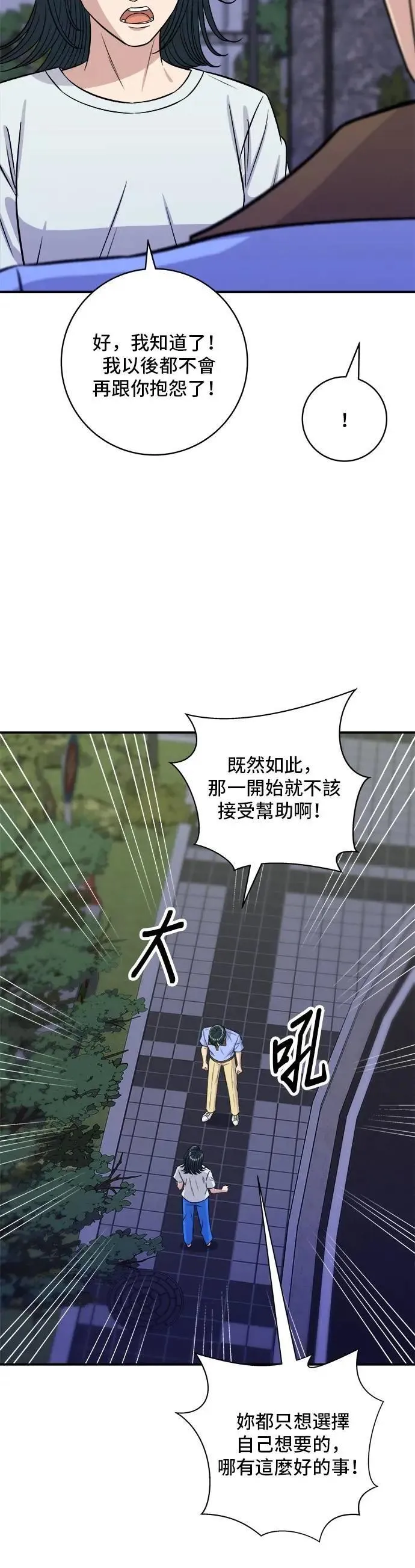 第213话 绿豆芽炒牛胸肉 第33页