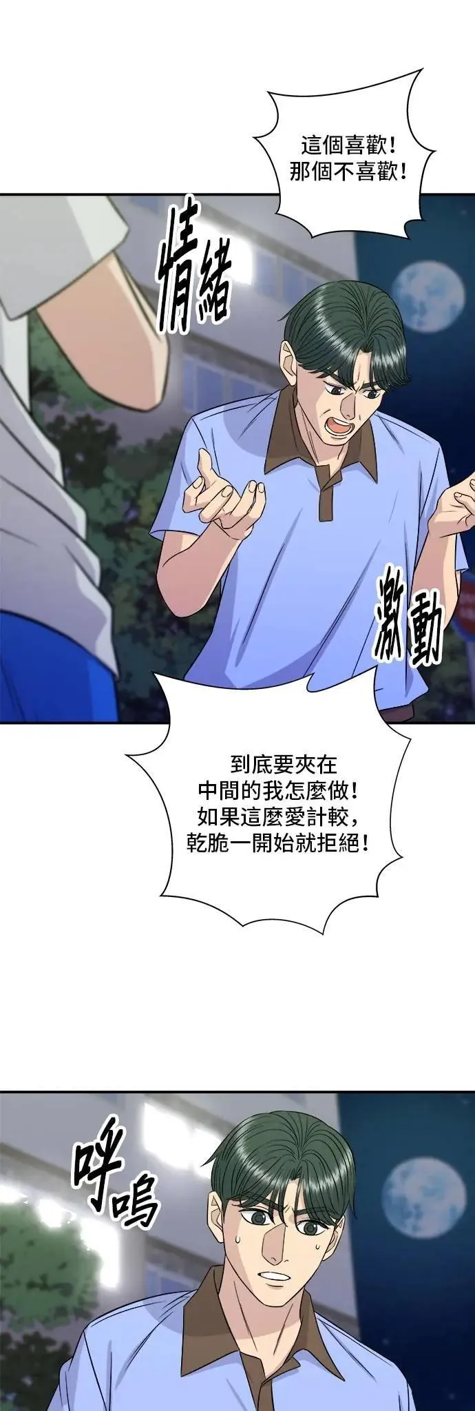 第213话 绿豆芽炒牛胸肉 第34页