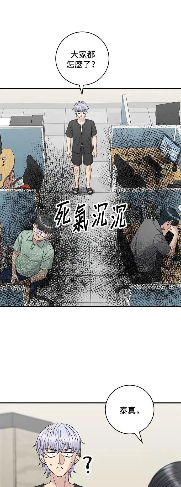 第213话 绿豆芽炒牛胸肉 第43页