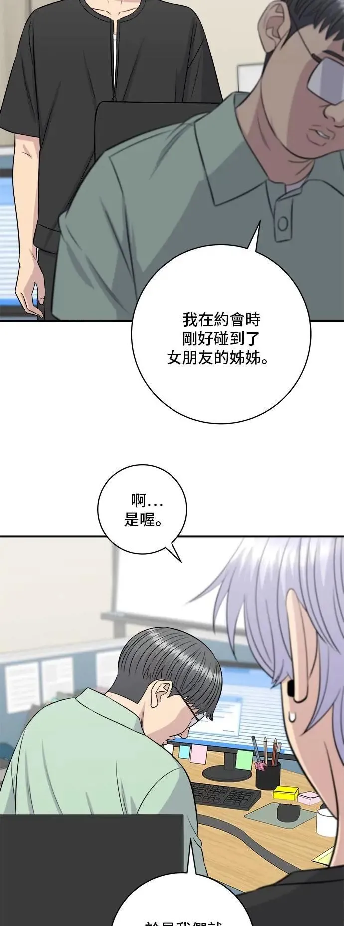 第213话 绿豆芽炒牛胸肉 第44页