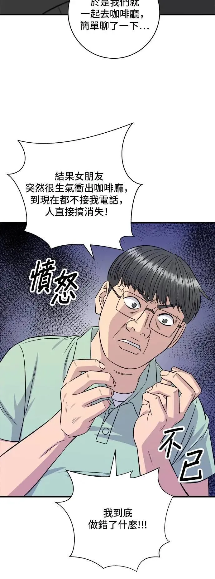 第213话 绿豆芽炒牛胸肉 第45页
