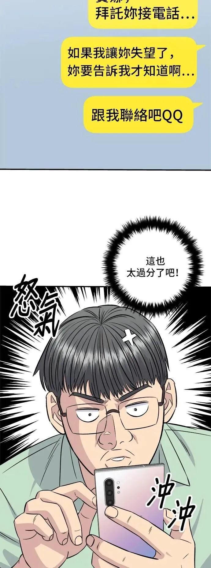 第213话 绿豆芽炒牛胸肉 第47页