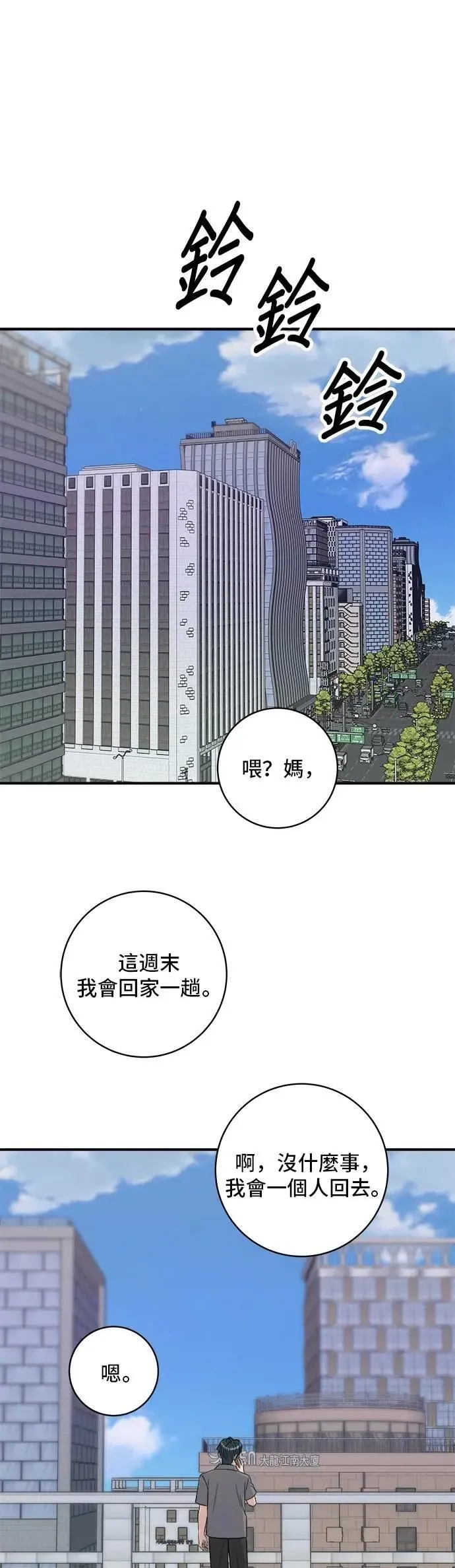 第213话 绿豆芽炒牛胸肉 第52页
