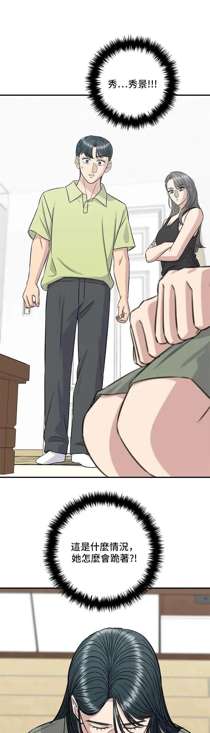 第214话 牛腱 第1页