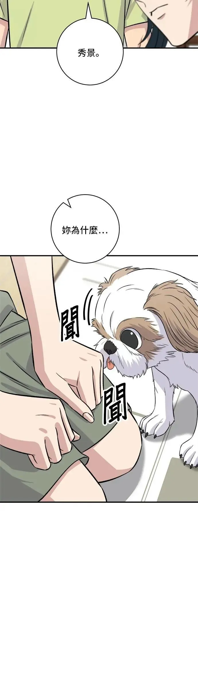 第214话 牛腱 第3页
