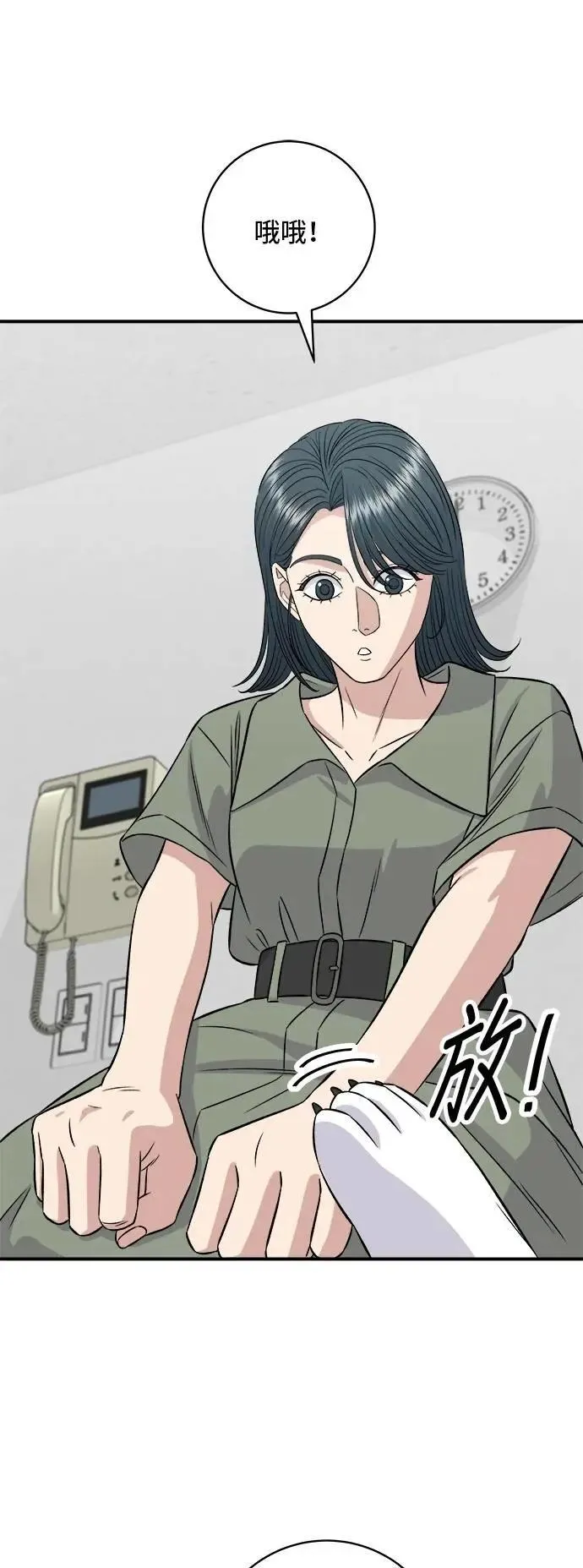 第214话 牛腱 第4页