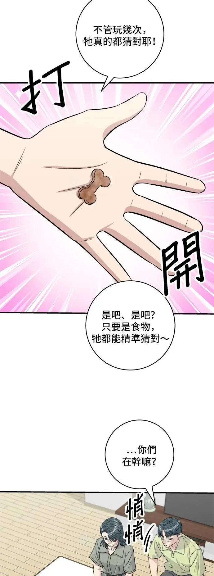 第214话 牛腱 第5页