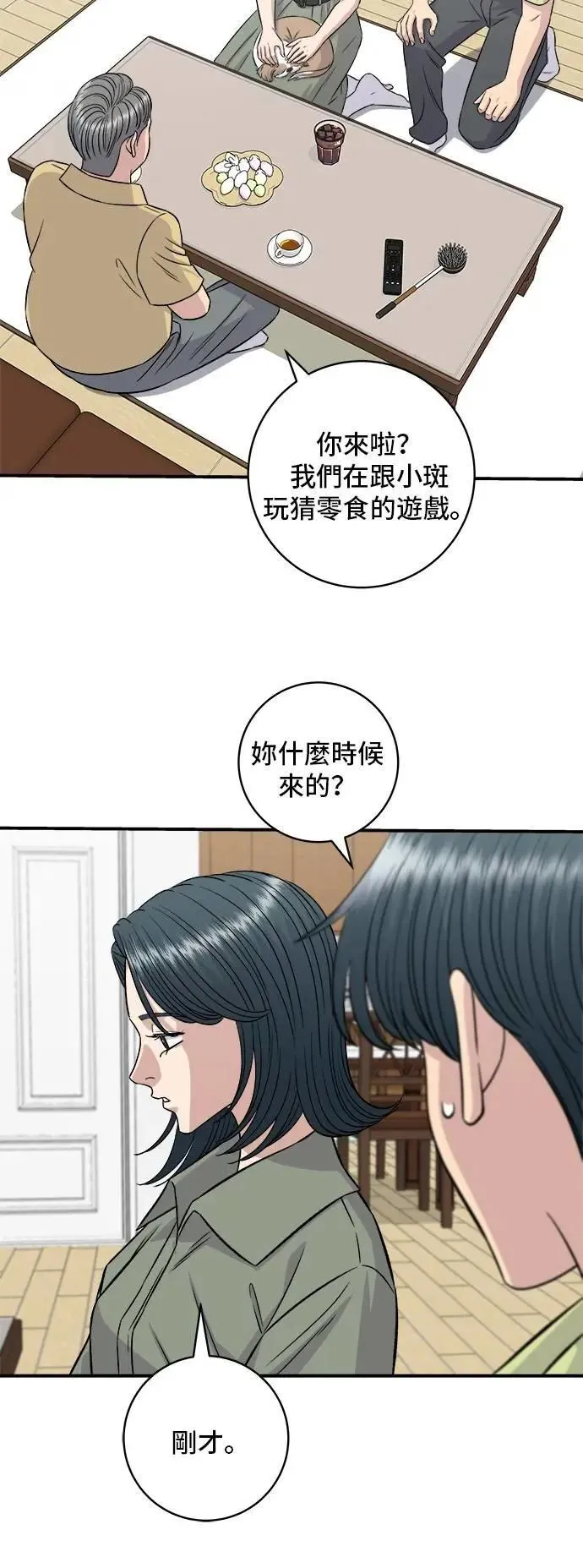 第214话 牛腱 第6页