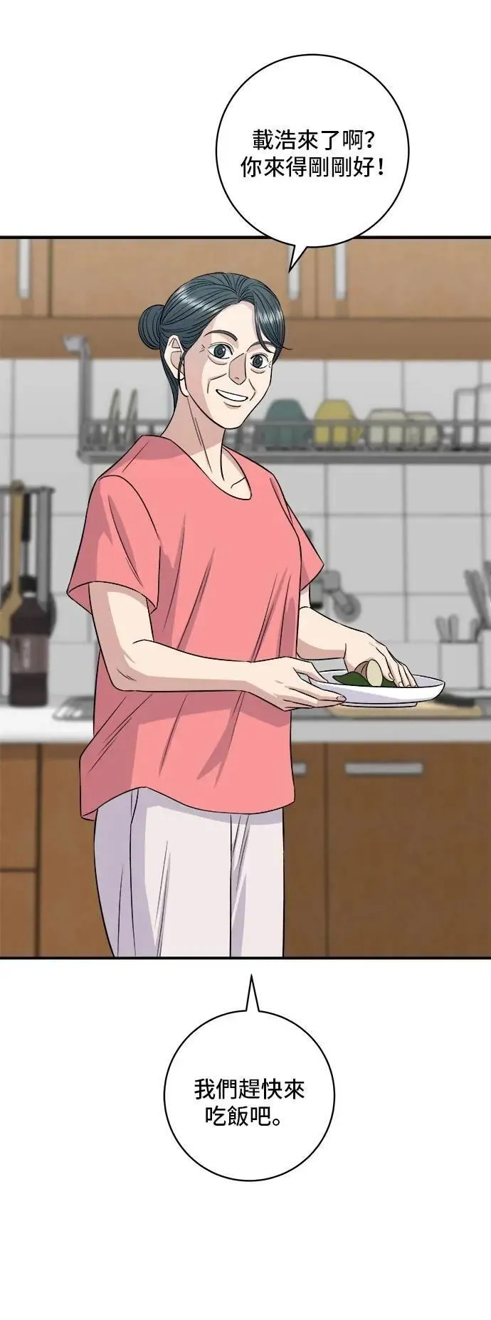 第214话 牛腱 第7页