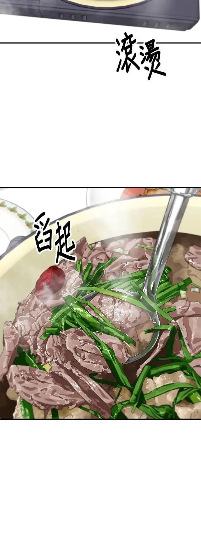 第214话 牛腱 第9页