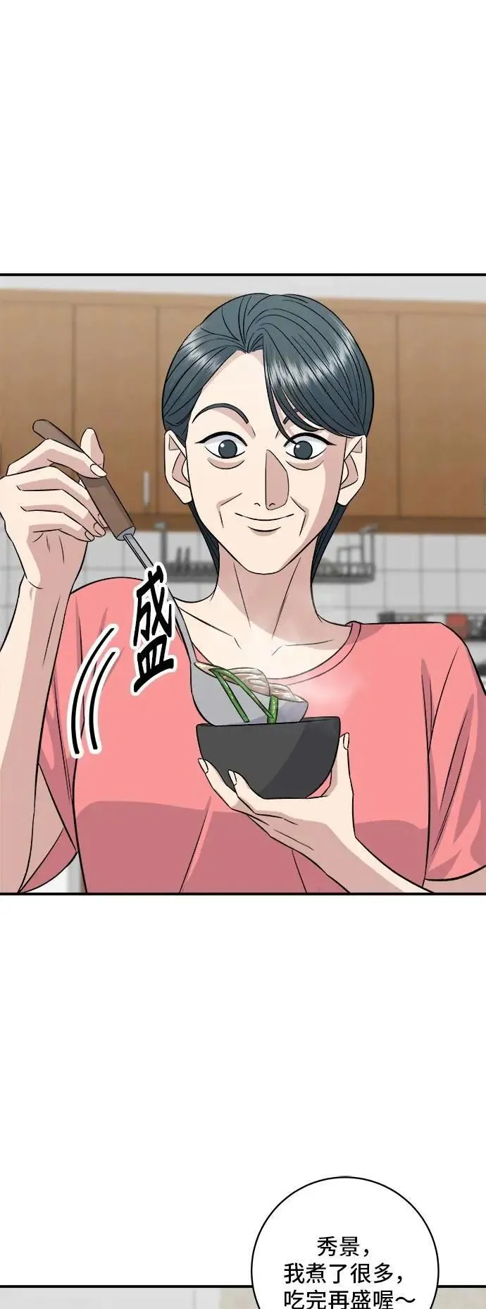 第214话 牛腱 第10页