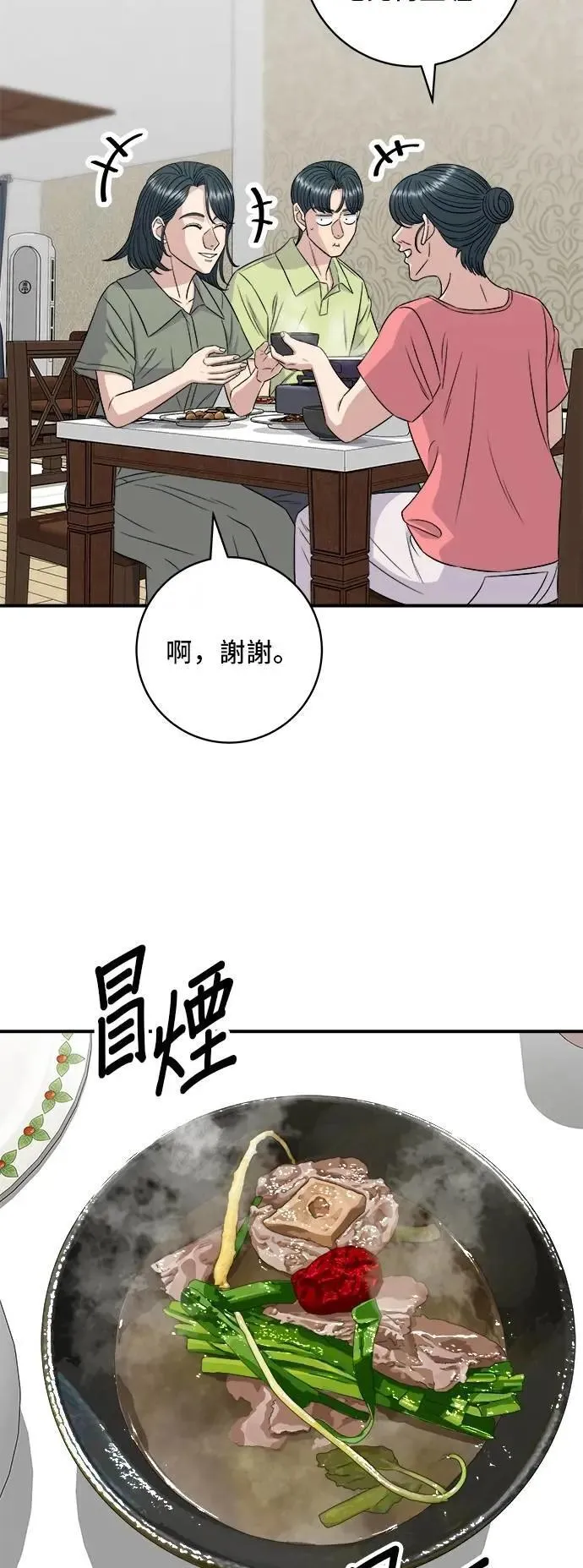 第214话 牛腱 第11页