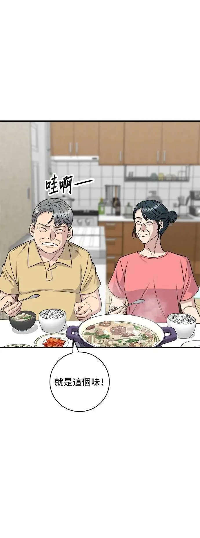 第214话 牛腱 第13页