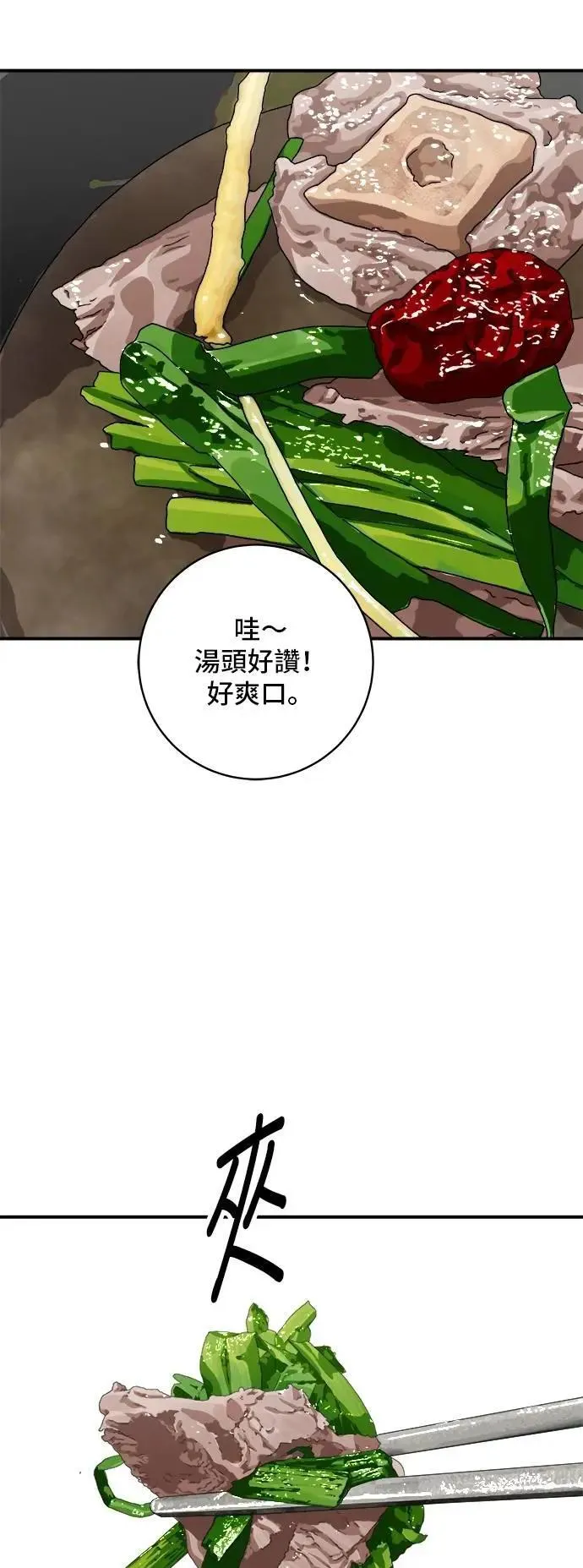 第214话 牛腱 第14页