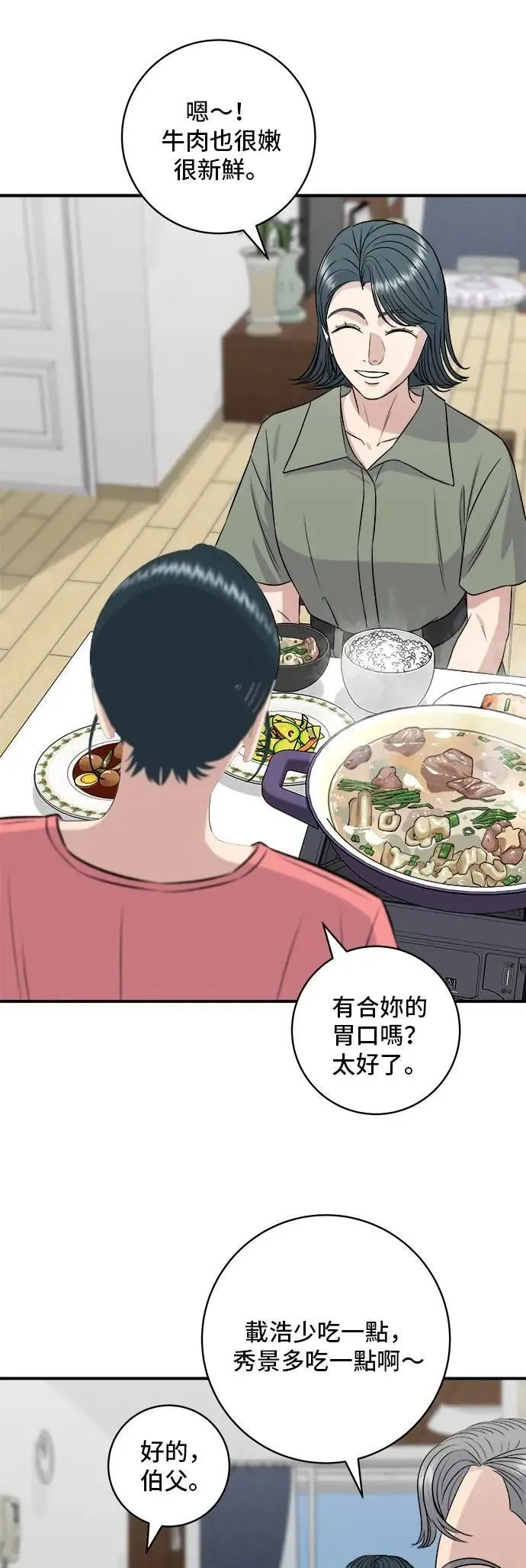 第214话 牛腱 第16页