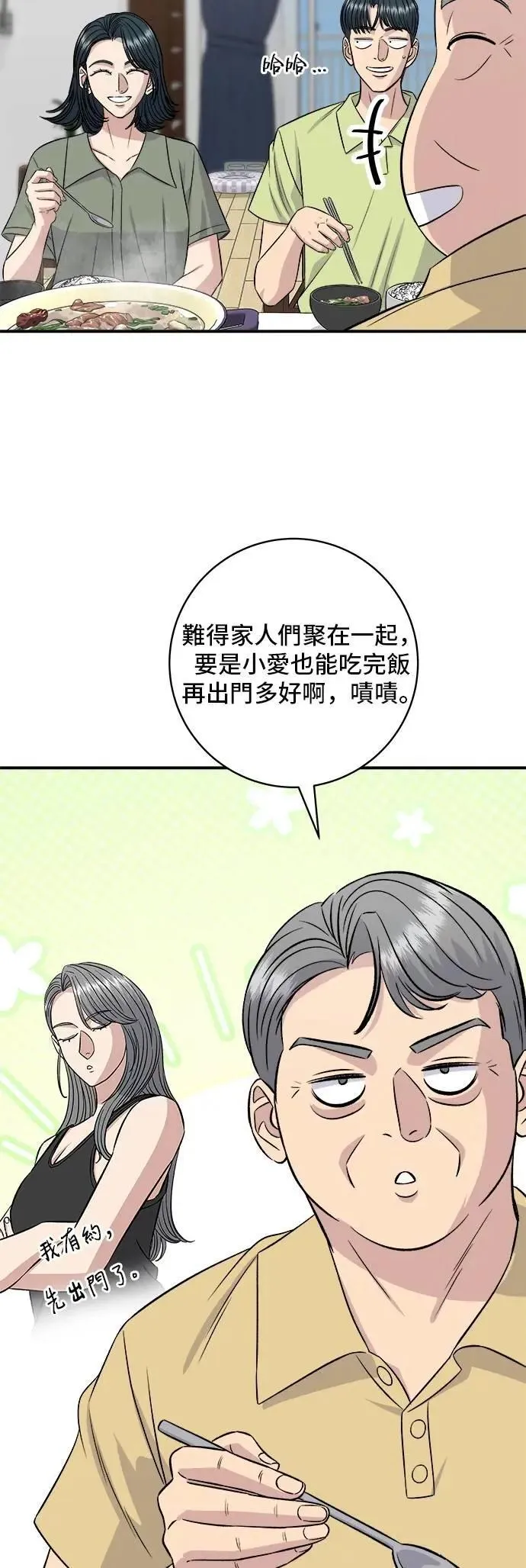 第214话 牛腱 第17页