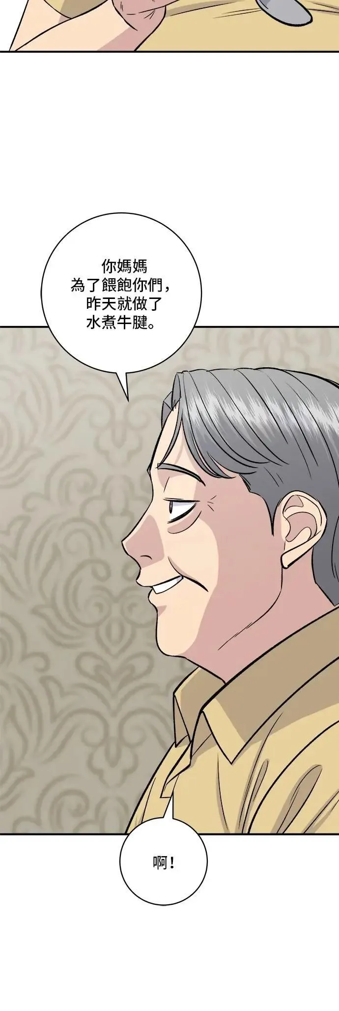 第214话 牛腱 第18页