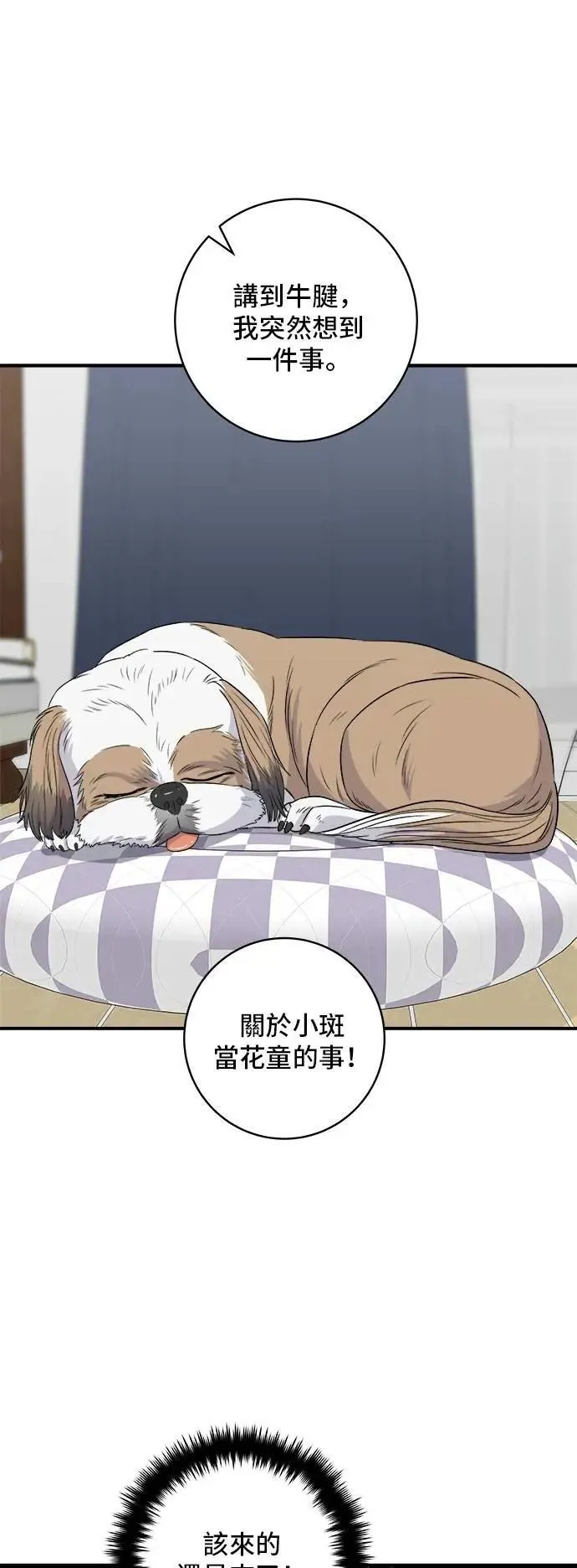 第214话 牛腱 第19页
