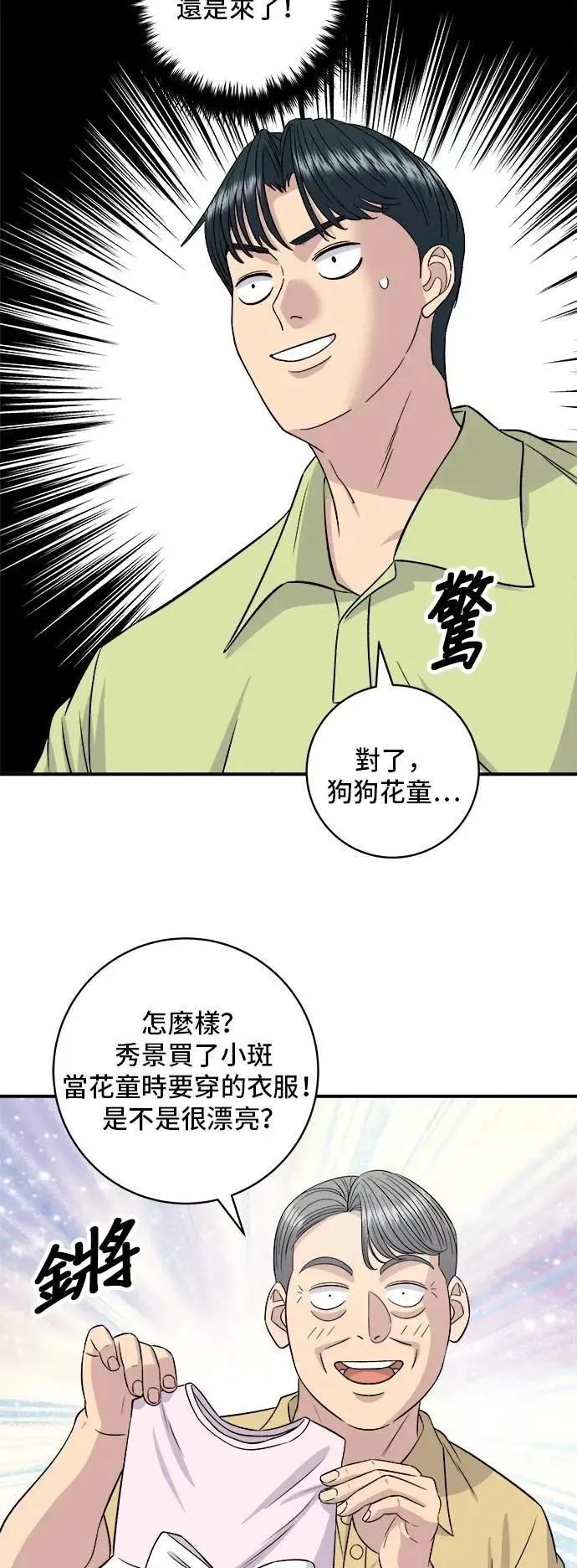 第214话 牛腱 第20页