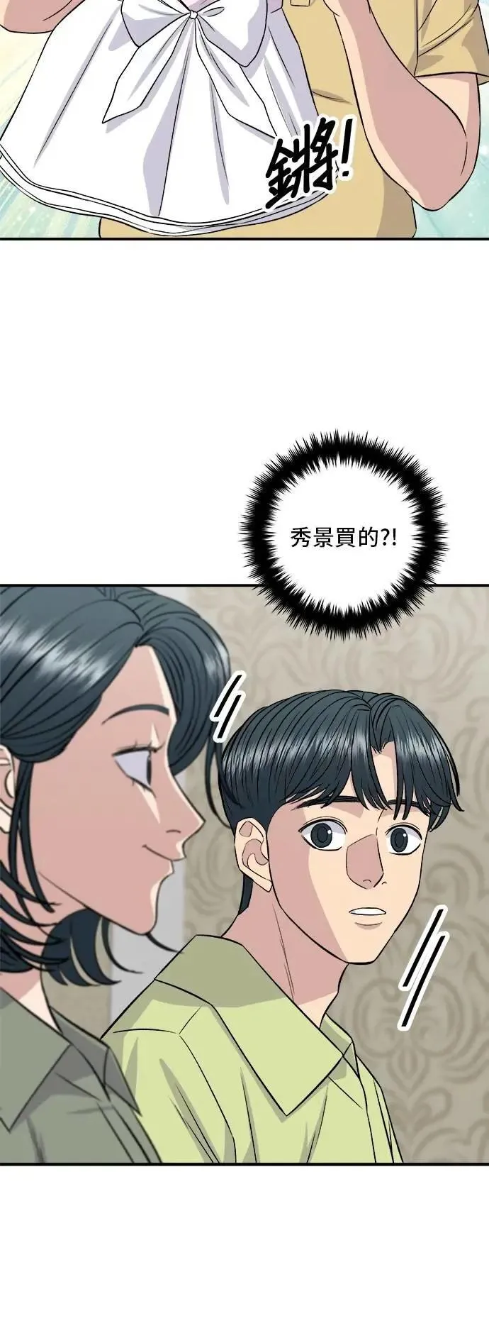 第214话 牛腱 第21页