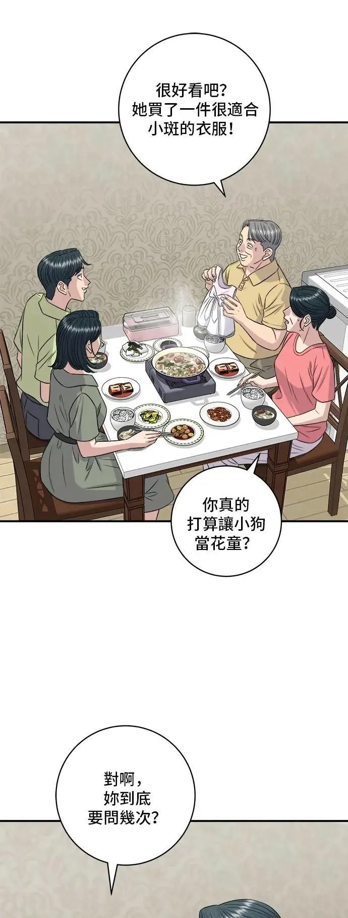 第214话 牛腱 第22页