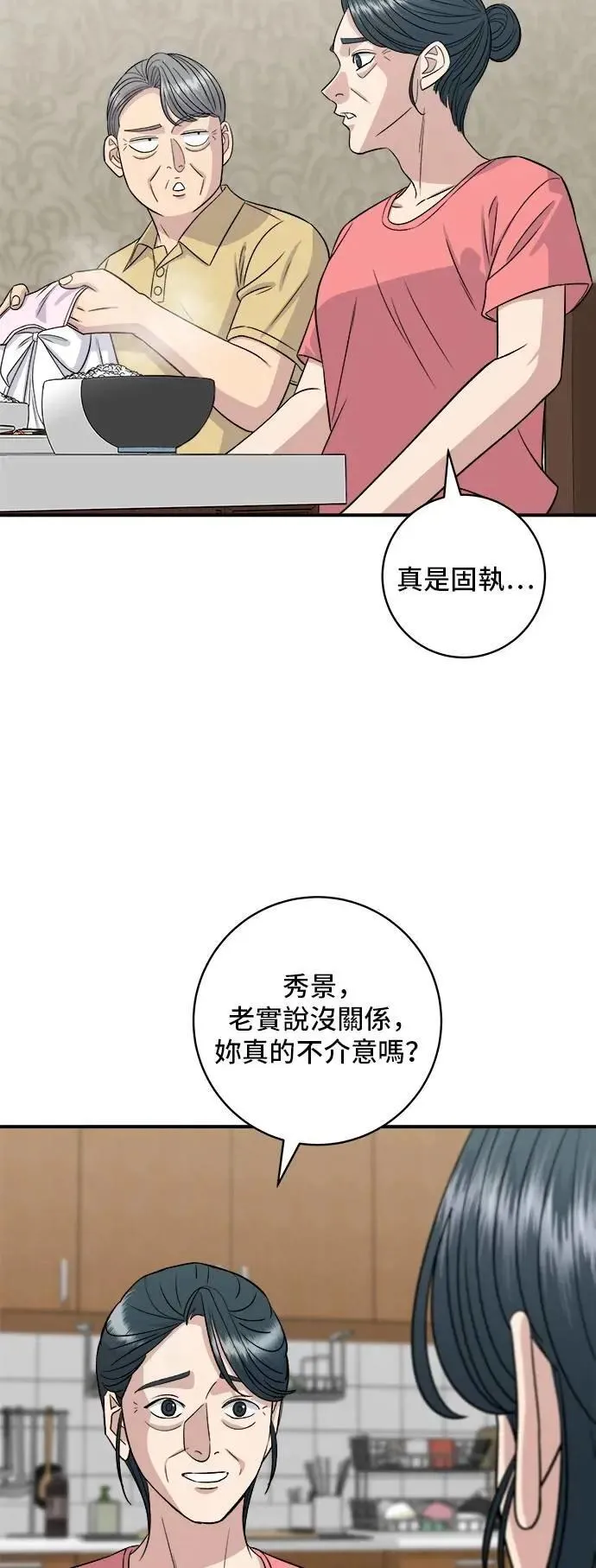 第214话 牛腱 第23页