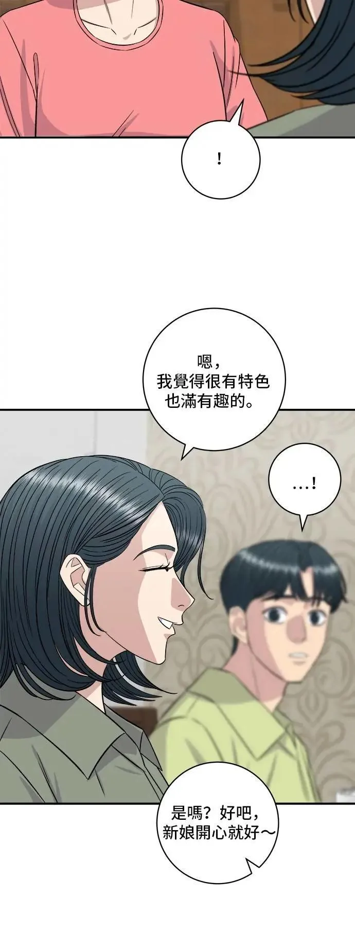 第214话 牛腱 第24页