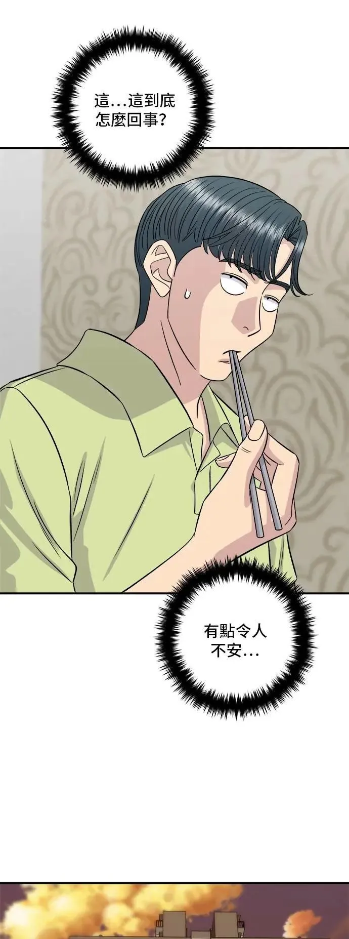 第214话 牛腱 第25页